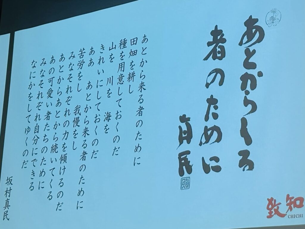 坂村真民氏の詩『あとからくる者のために』のスライド