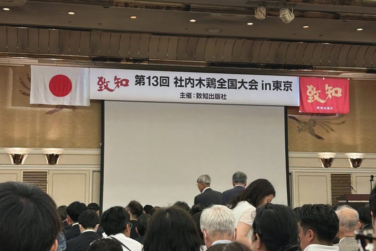 第13回致知・社内木鶏会全国大会の会場風景