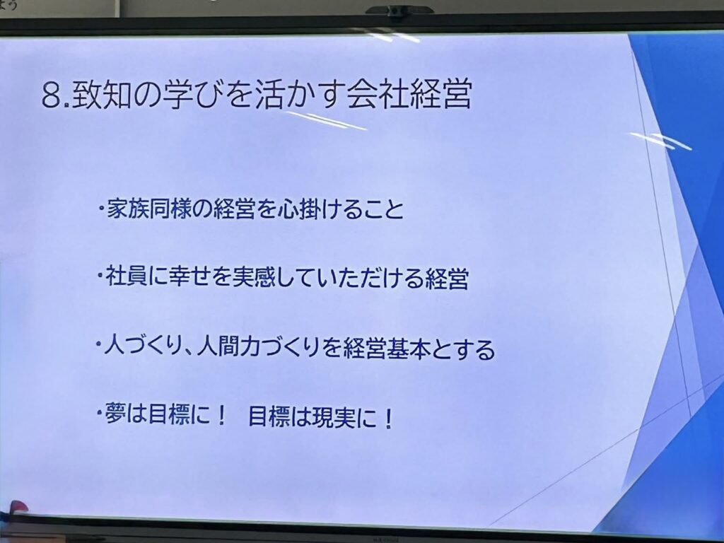 致知の学びを活かす会社経営 スライド