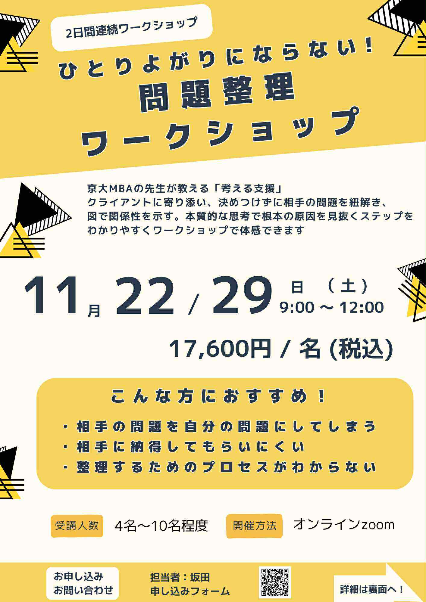 京大MBA講師に学ぶ「問題整理ワークショップ」11月22日・29日開催（オンライン）