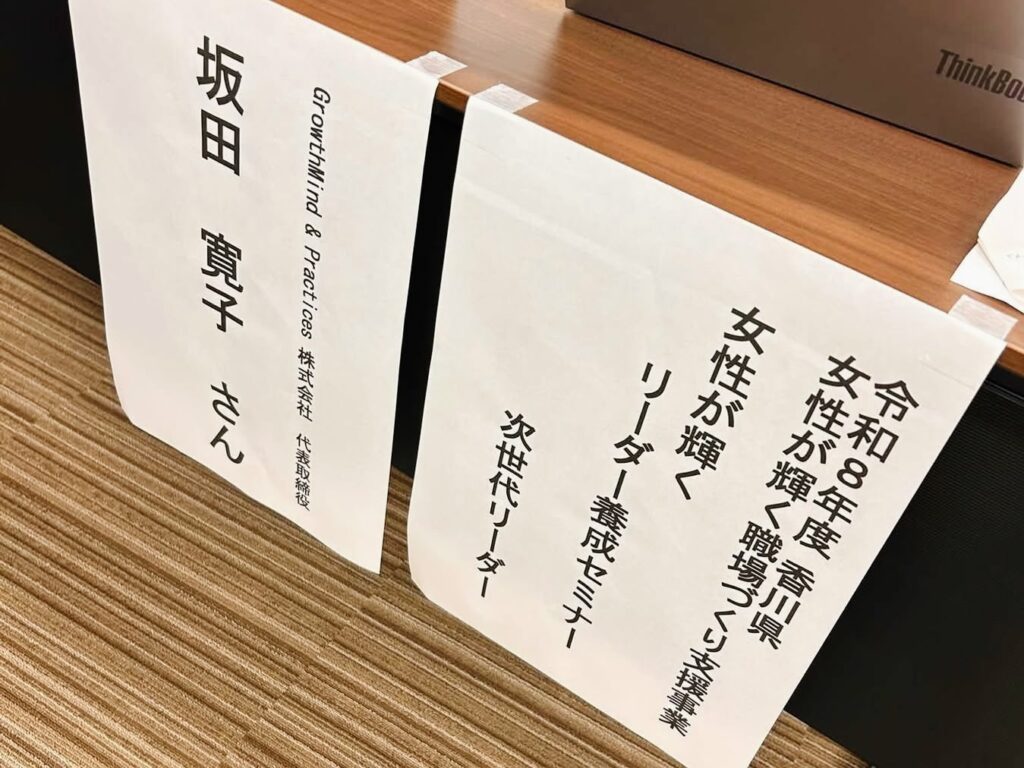 香川県「リーダー養成セミナー」に登壇①