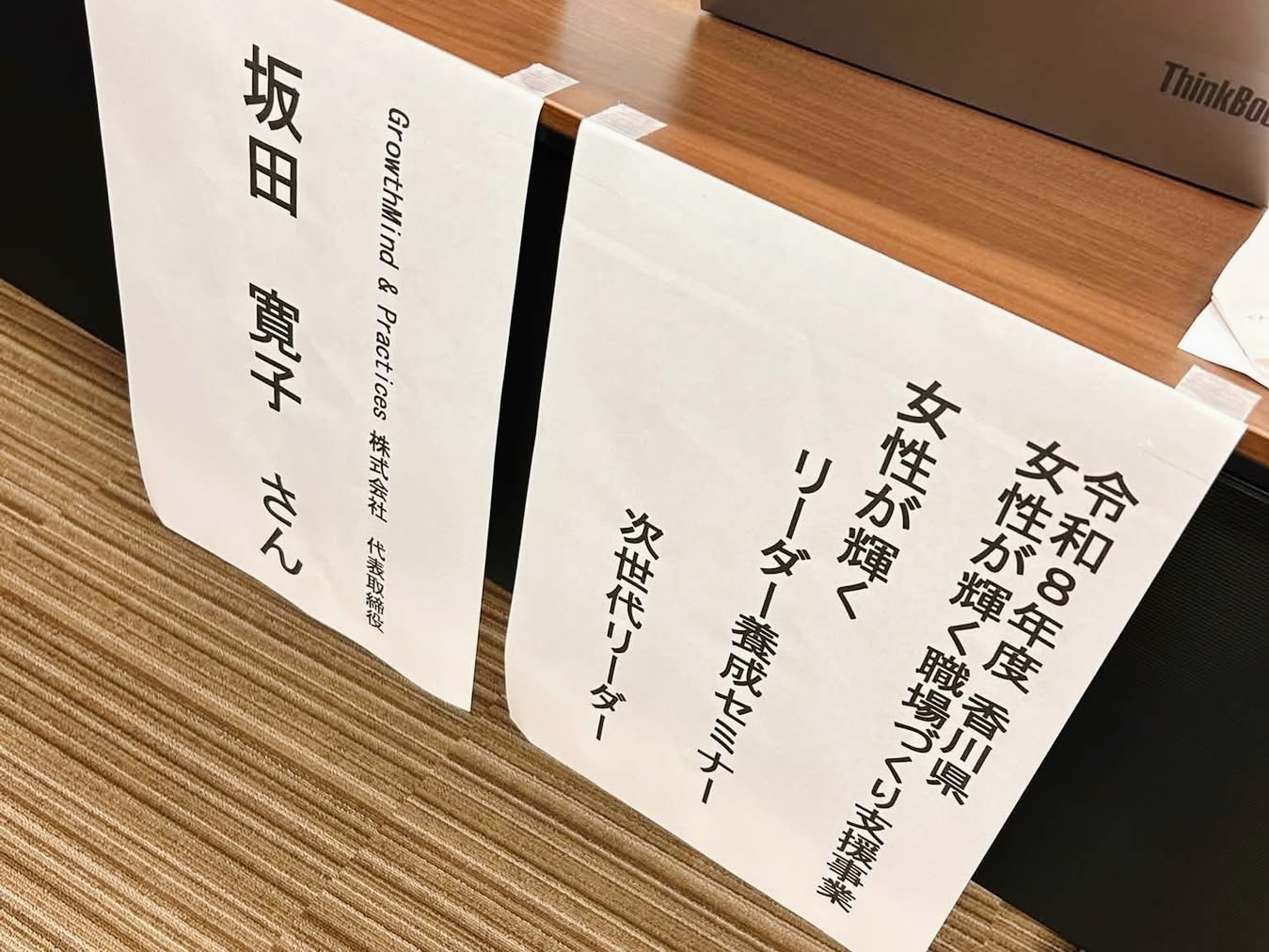香川県「リーダー養成セミナー」に登壇①