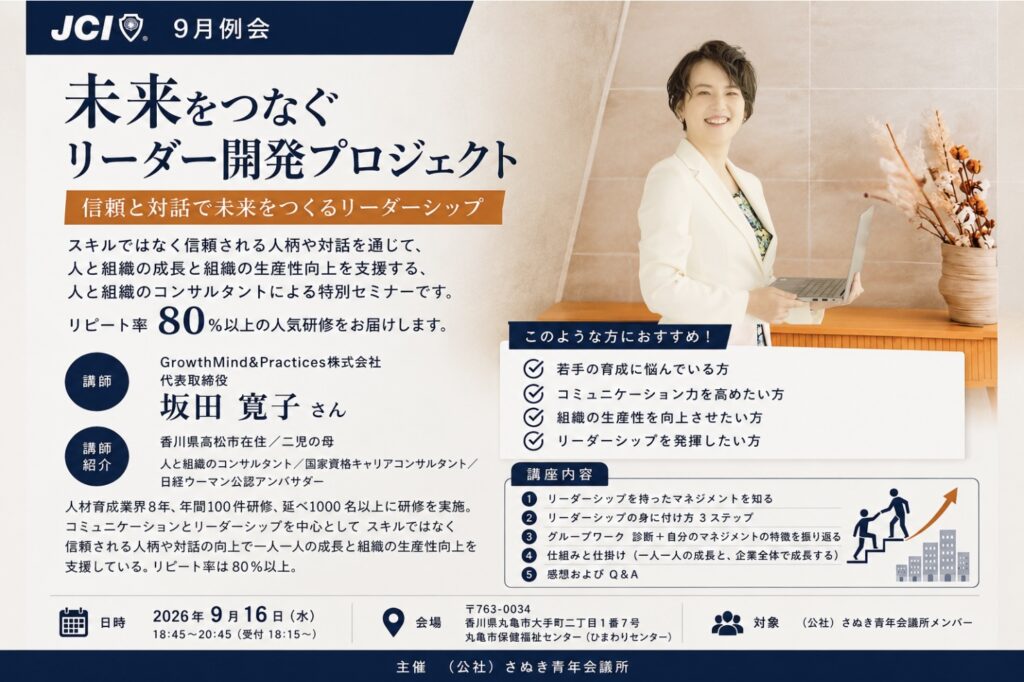 さぬき青年会議所様でリーダーシップ研修