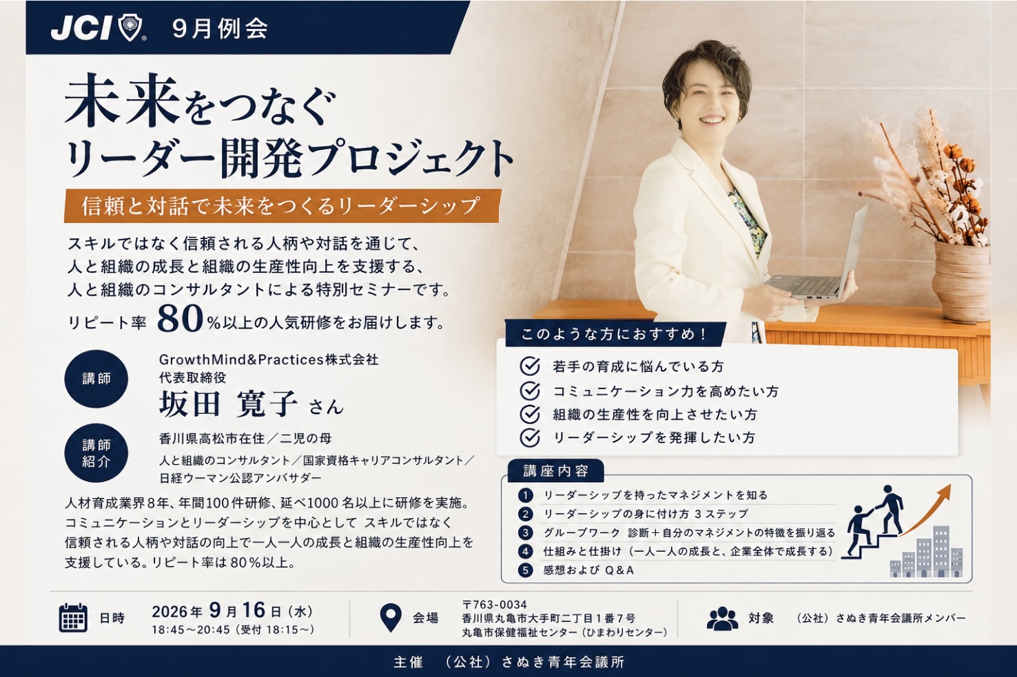 さぬき青年会議所様でリーダーシップ研修